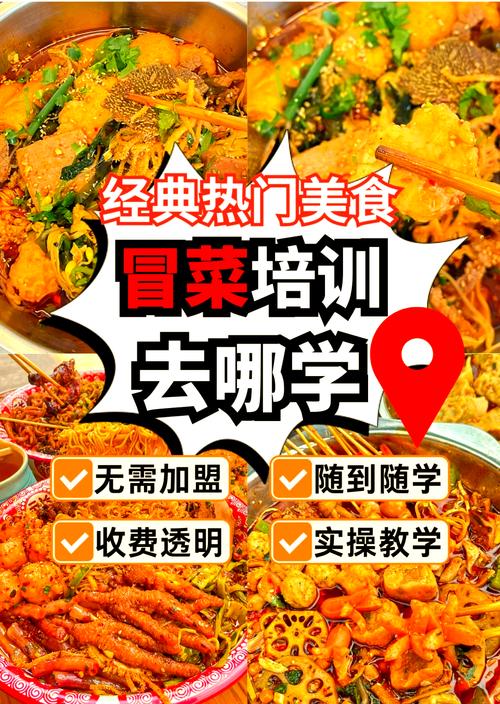 如何選擇冒菜培訓機構(gòu)？蜀味緣學冒菜技術培訓