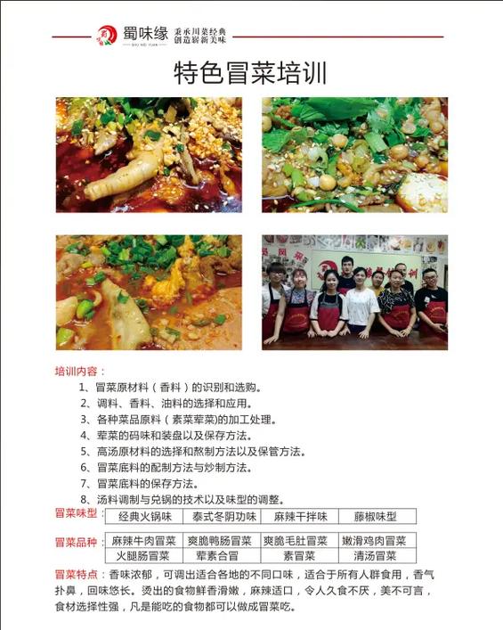 專業(yè)特色冒菜培訓_培訓冒菜技術中心_特色冒菜培訓電話