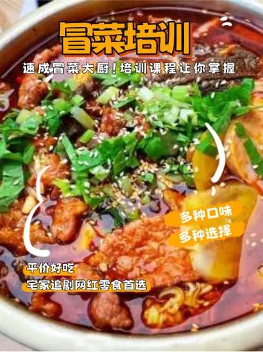 如何選擇優(yōu)秀的冒菜培訓(xùn)機(jī)構(gòu)？飄味緣冒菜技術(shù)培訓(xùn)